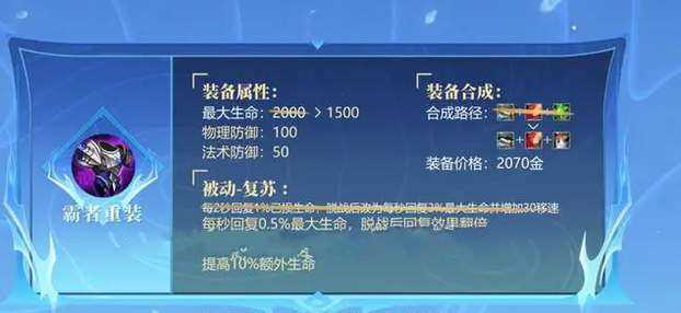 王者荣耀s35新赛季装备有哪些调整 s35新赛季装备调整属性一览[多图]