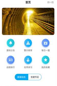 矿校云app