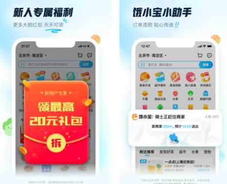 饿了么app