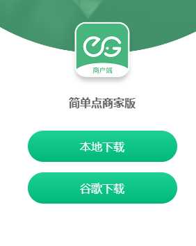 简单点商家端app