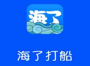 海了app