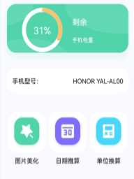 互传换机助手app下载