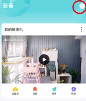 爱视家app官方下载