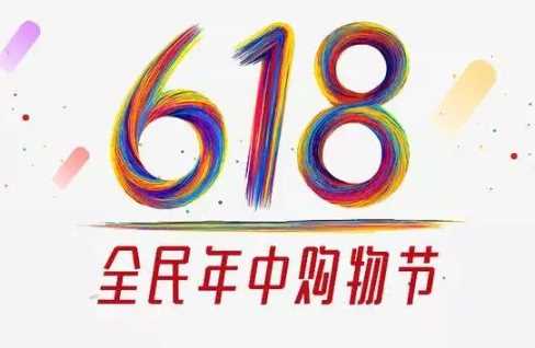 2024618活动什么时候开始？什么时候结束？2024618活动跨店满减规则