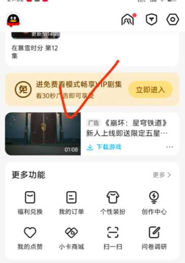 腾讯看广告免费一小时在哪？怎么没有了？腾讯看广告续时长在哪找？