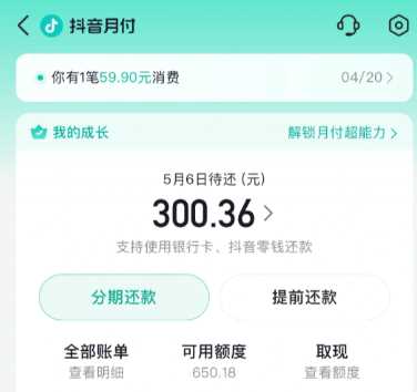 抖音月付可以套现吗？抖音月付套现商家有哪些？