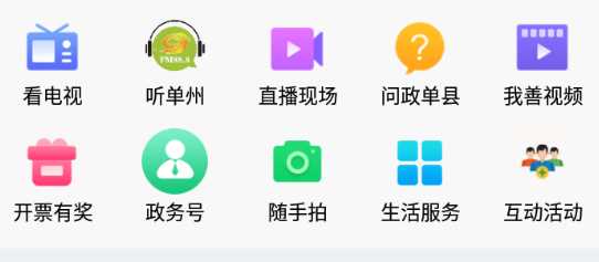 魅力单州app