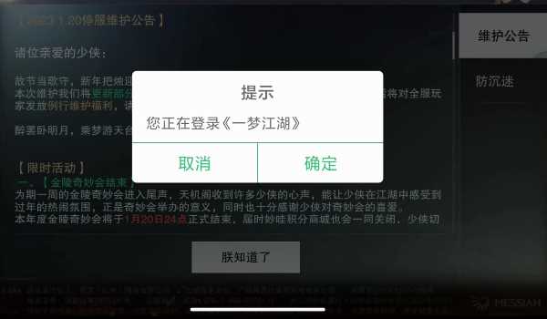 一梦江湖网易版