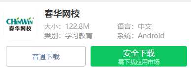 春华网校app