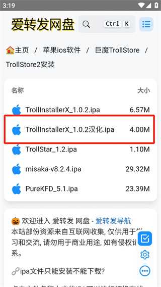 trollstore2app下载