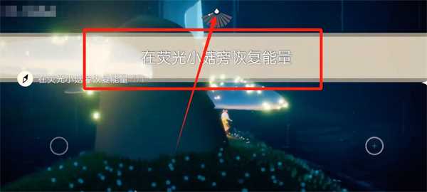 光遇11月6任务在哪里 光遇11.6任务攻略