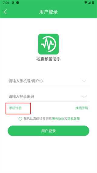 地震预警助手app