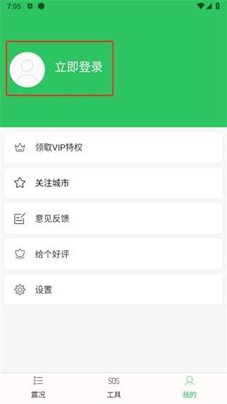 地震预警助手app