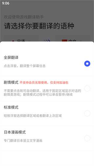 游戏翻译助手免费版