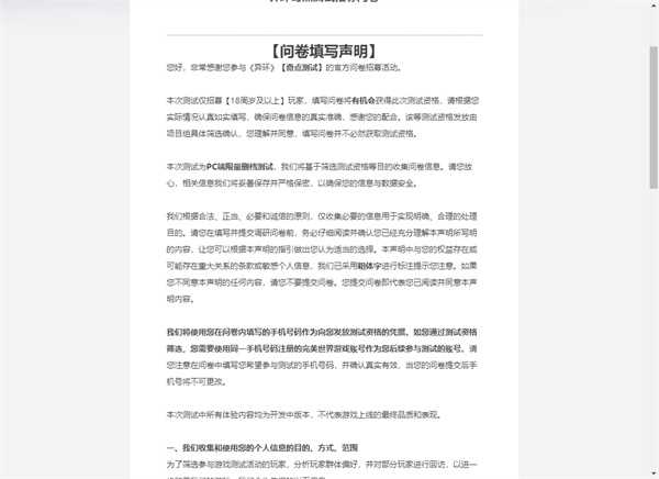 异环奇点测试怎么报名参加 异环奇点测试招募问卷填写教程