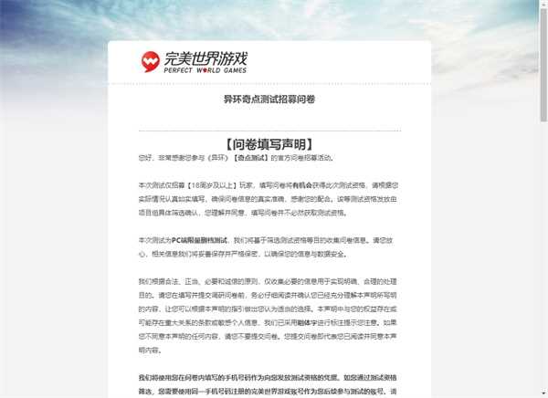 异环奇点测试怎么报名参加 异环奇点测试招募问卷填写教程