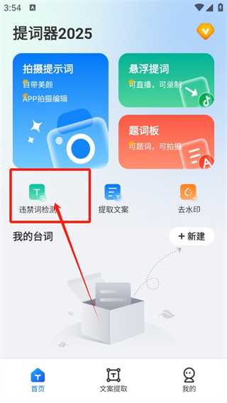 提词器2025app