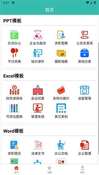 路演文档助手app