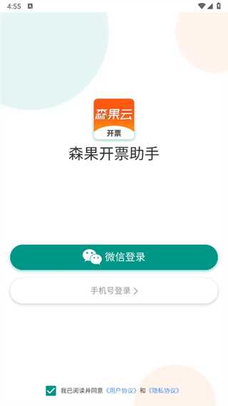 森果开票助手app