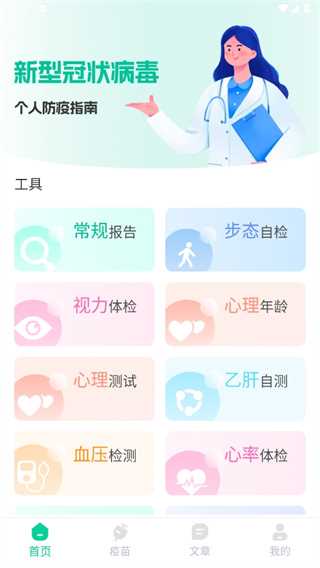 体检助手app