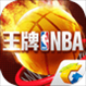 王牌NBA