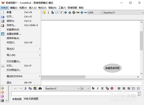 FreeMind(思维脑图)