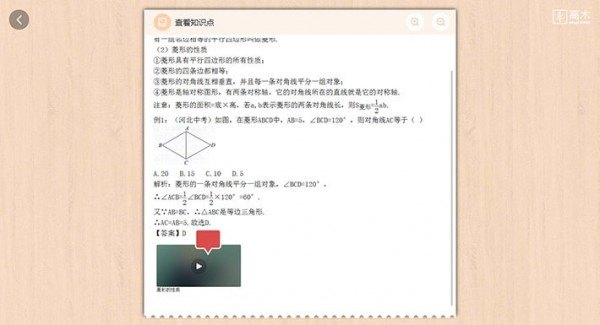 高木学习学生端