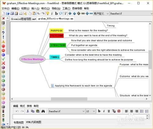 FreeMind(思维脑图)