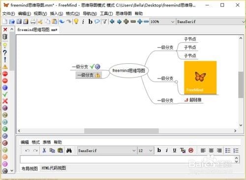 FreeMind(思维脑图)