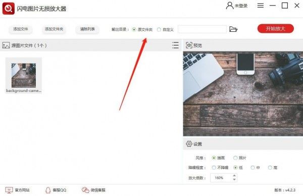 闪电图片无损放大器精品教程