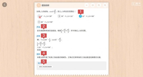 高木学习学生端