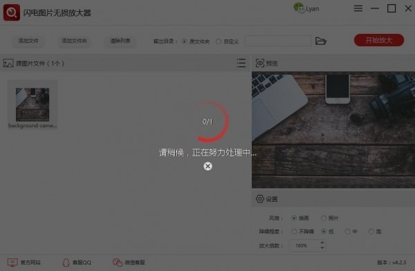 闪电图片无损放大器精品教程