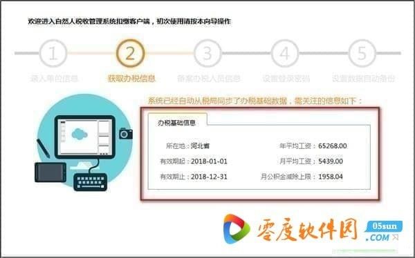 自然人税收管理系统扣缴客户端第4张预览图