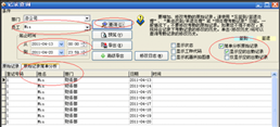 中控考勤机软件