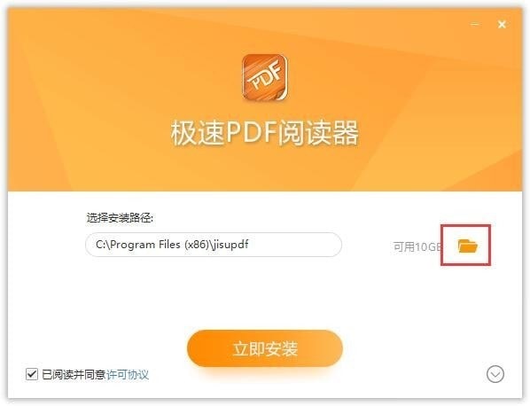 极速PDF阅读器