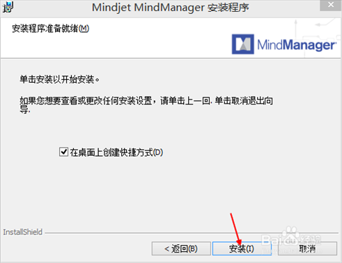 Mindjet MindManager 思维导图软件