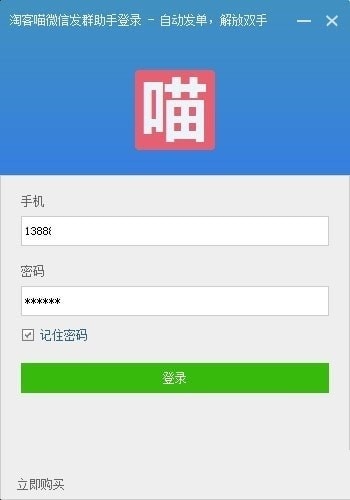 淘客喵发单助手