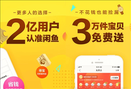 闲鱼app