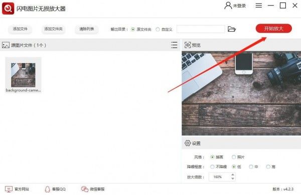 闪电图片无损放大器精品教程