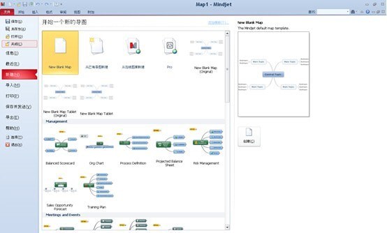 Mindjet MindManager 思维导图软件