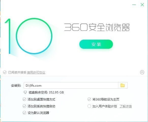 360安全浏览器