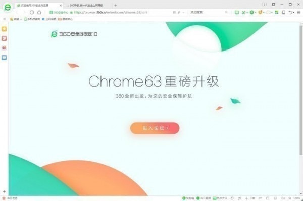 360安全浏览器