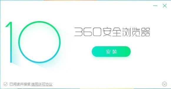 360安全浏览器