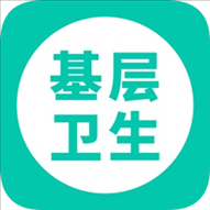 基层卫生app