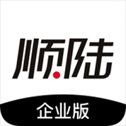 顺陆企业版