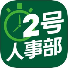 2号人事部app