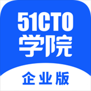 51CTO学院企业版