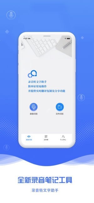 录音转文字助手