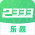 2333乐园