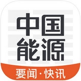 中国能源资讯app